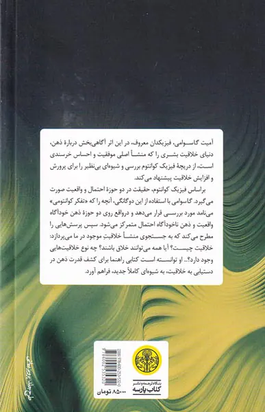 خلاقیت کوانتومی